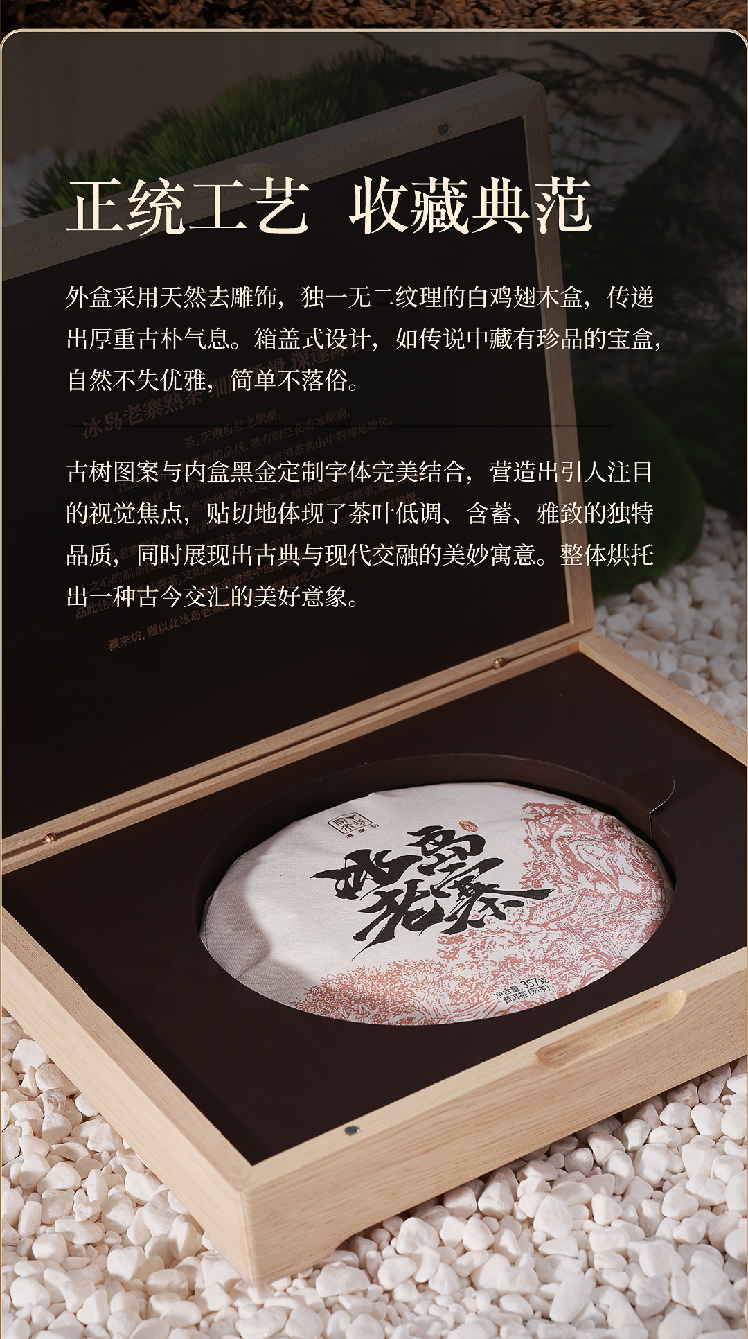 冰岛老寨熟茶_08.jpg