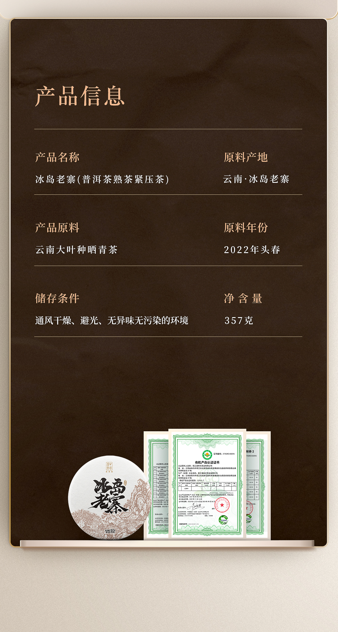 冰岛老寨熟茶_10.jpg