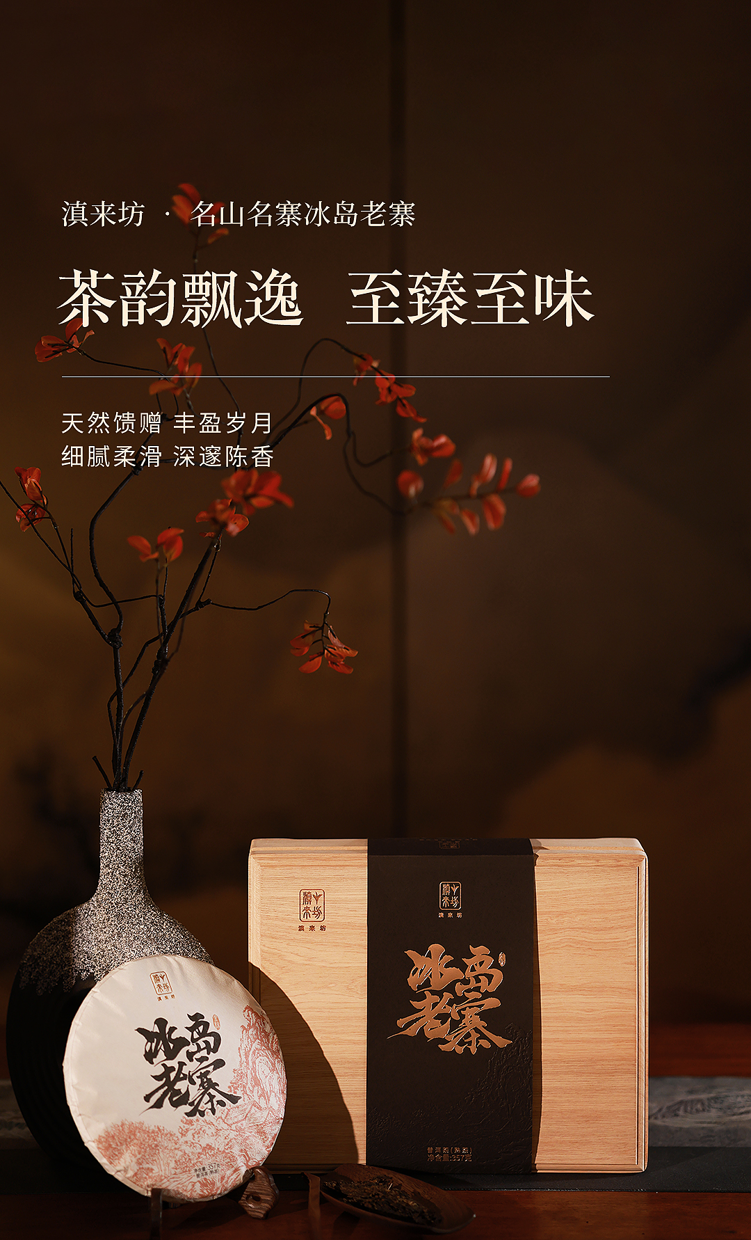 冰岛老寨熟茶_01.jpg