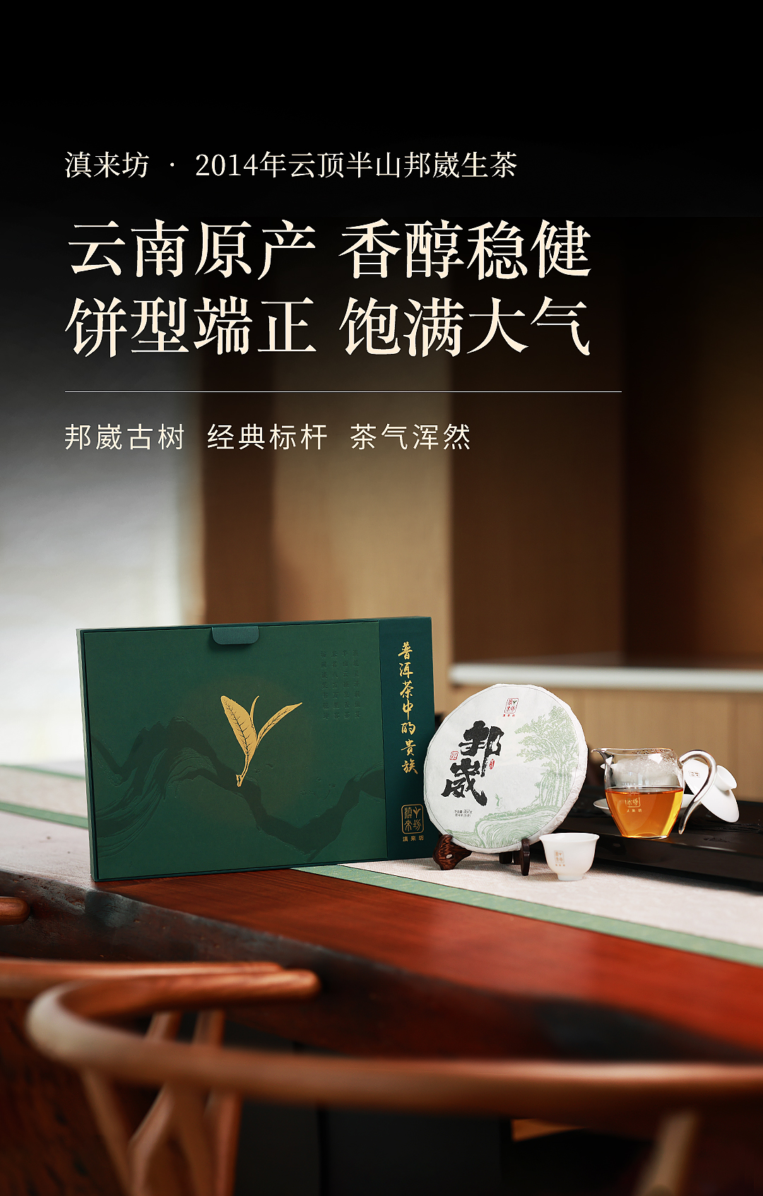 邦崴生茶_01.jpg