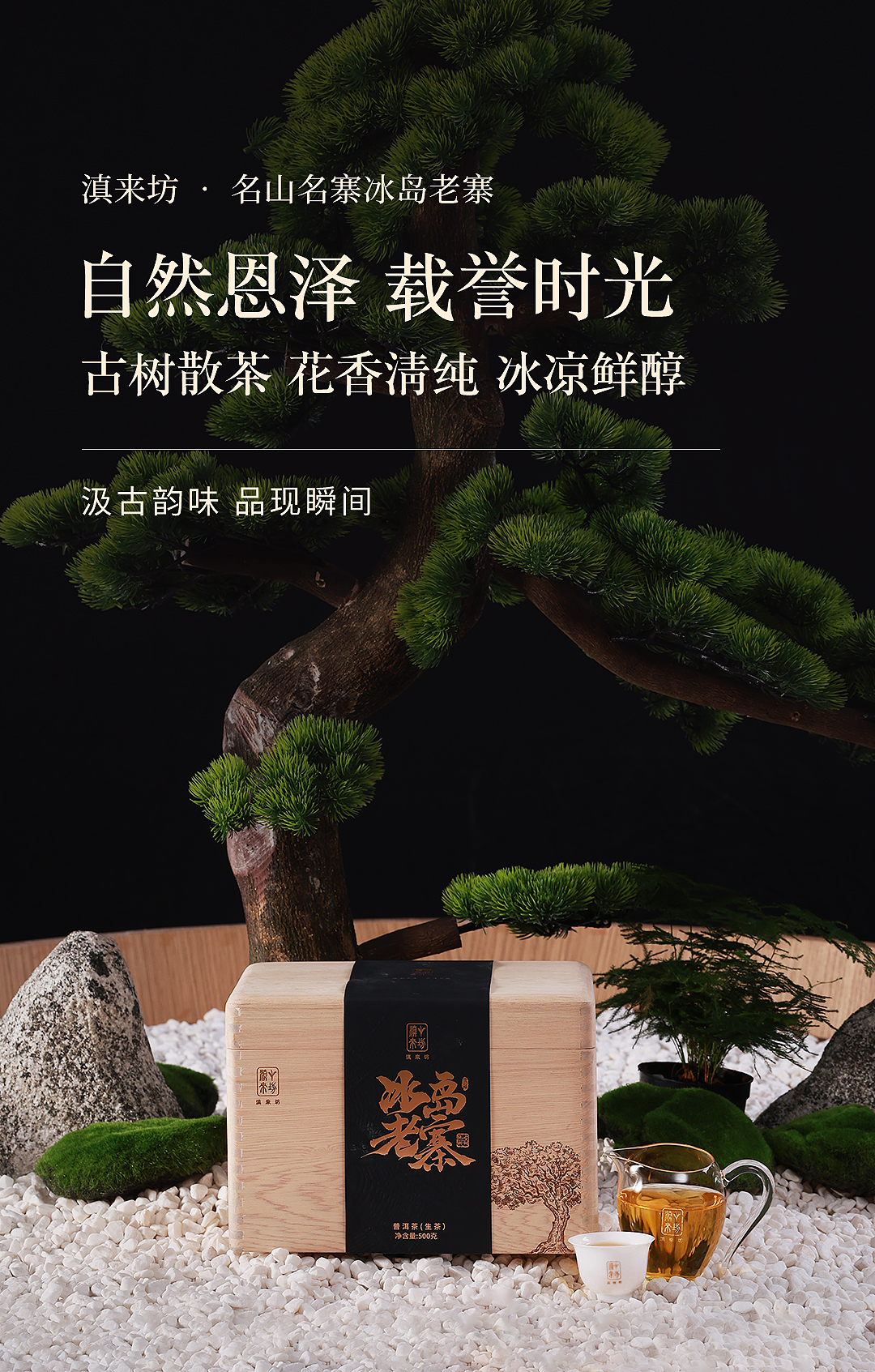 冰岛老寨典藏500_01.jpg