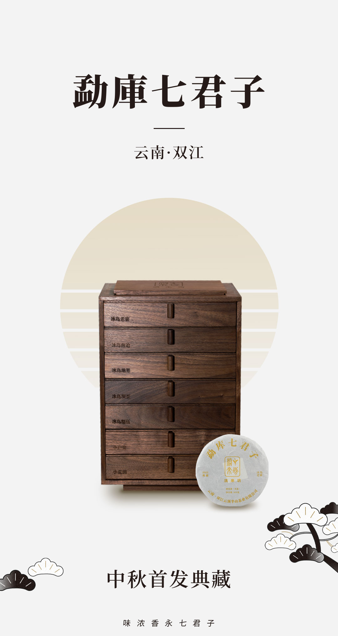 七君子新品推文_01.jpg