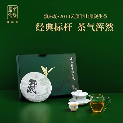 2014年寻味邦崴生茶357克