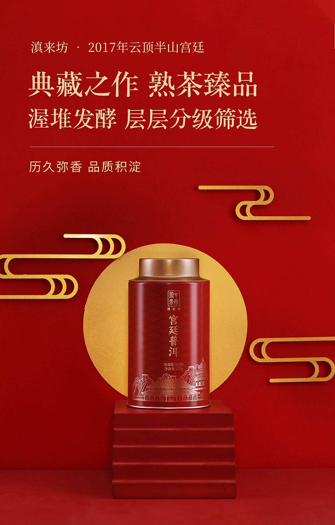 宫廷铁罐熟茶_01（2017）.jpg