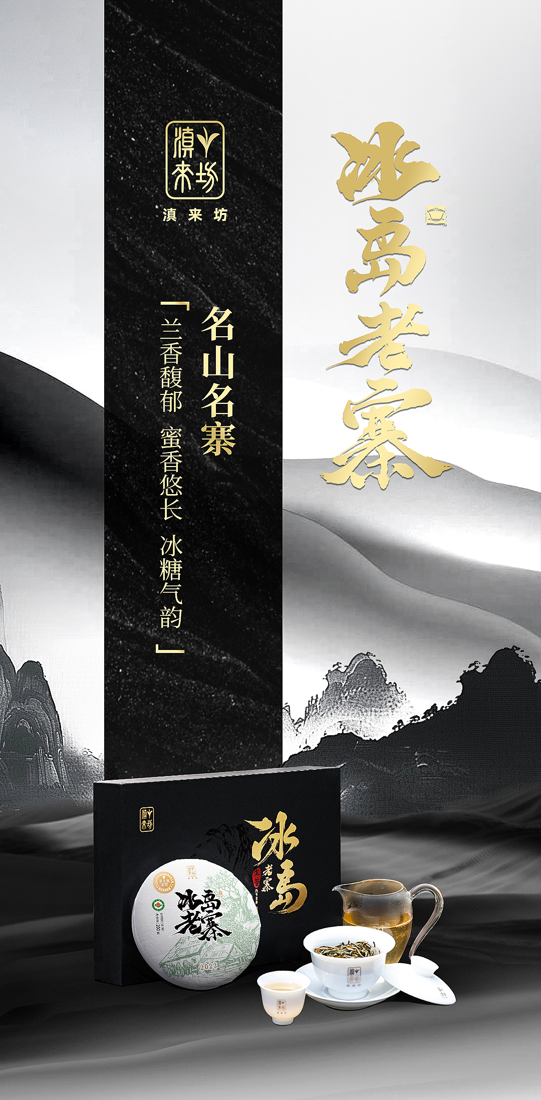 金奖茶2023年冰岛老寨生茶_01.jpg