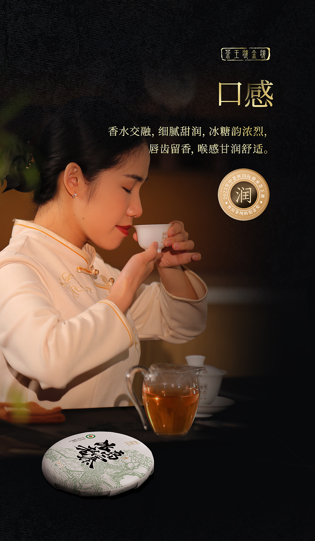 金奖茶2023年冰岛老寨生茶_06.jpg