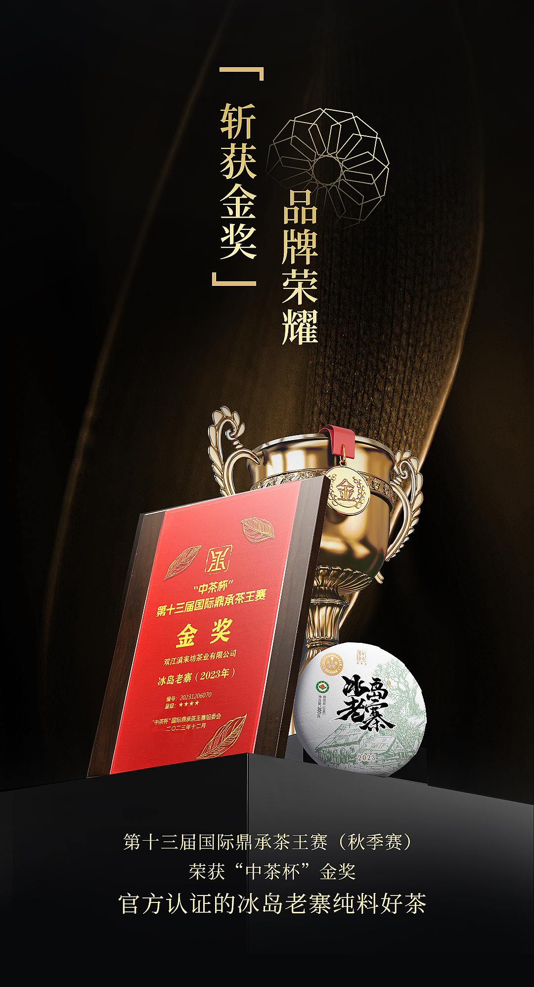 金奖茶2023年冰岛老寨生茶_10.jpg
