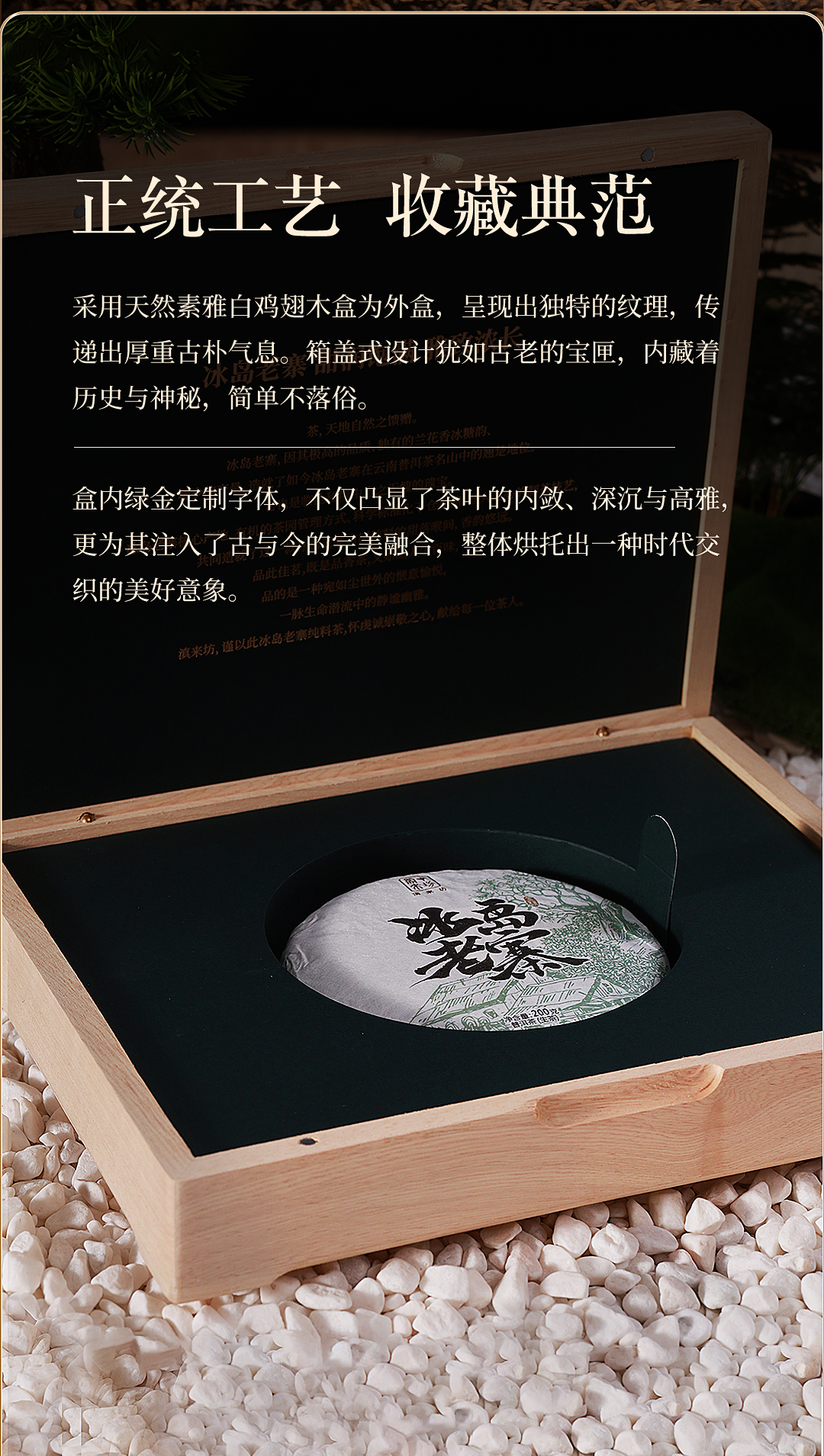 冰岛老寨生茶200g_08.jpg