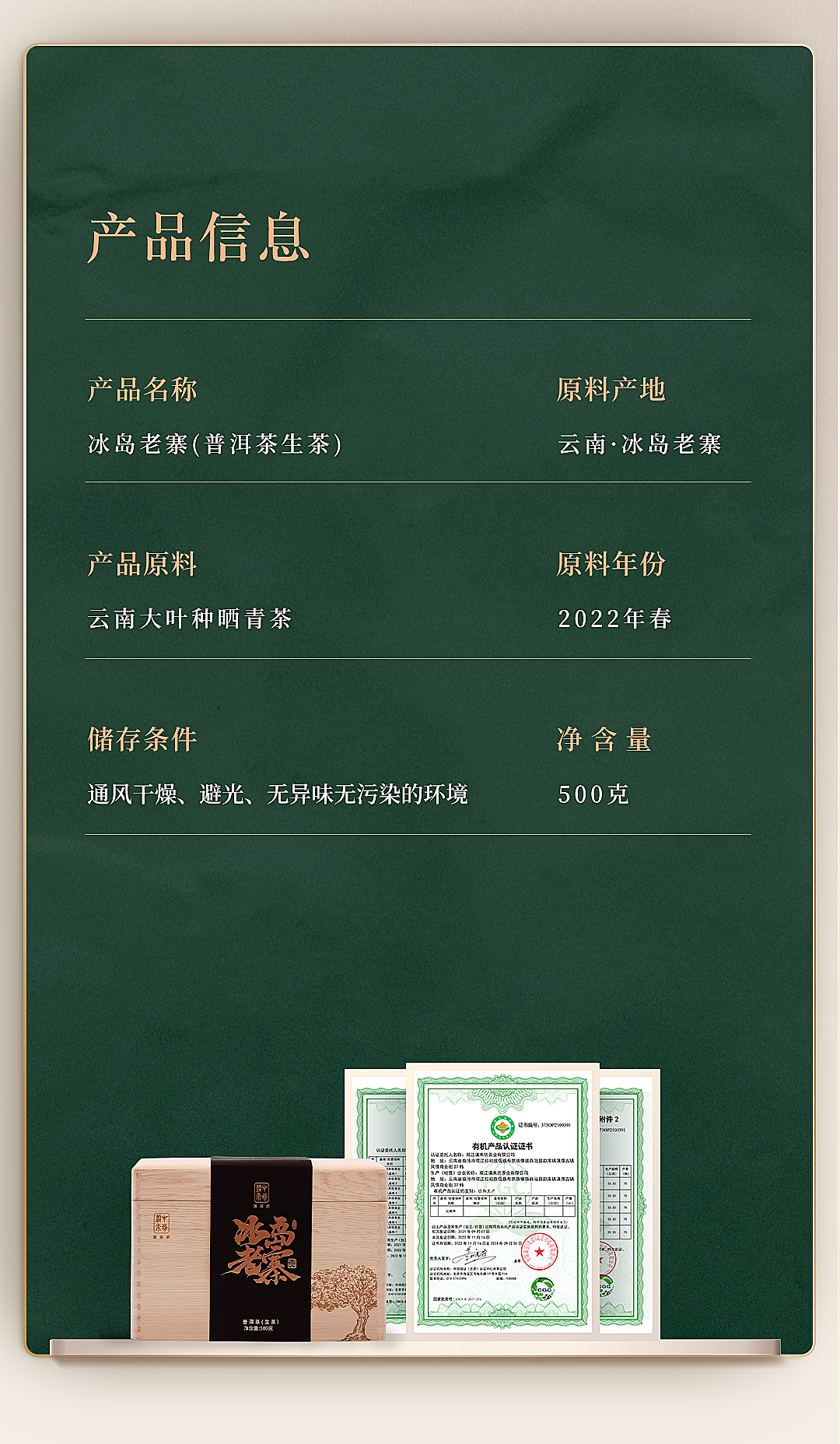 冰岛老寨典藏500_10.jpg