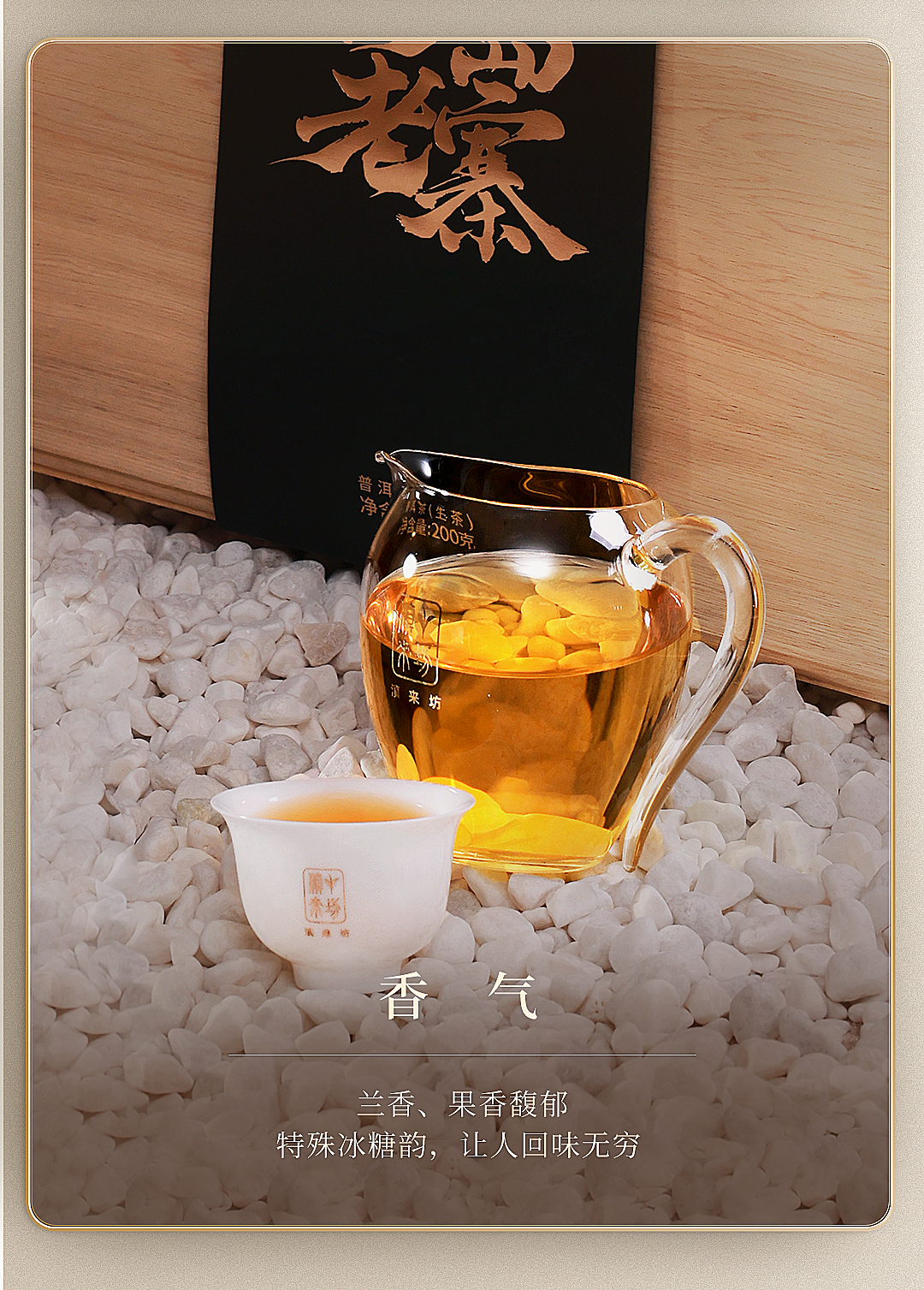 冰岛老寨生茶200g_05.jpg