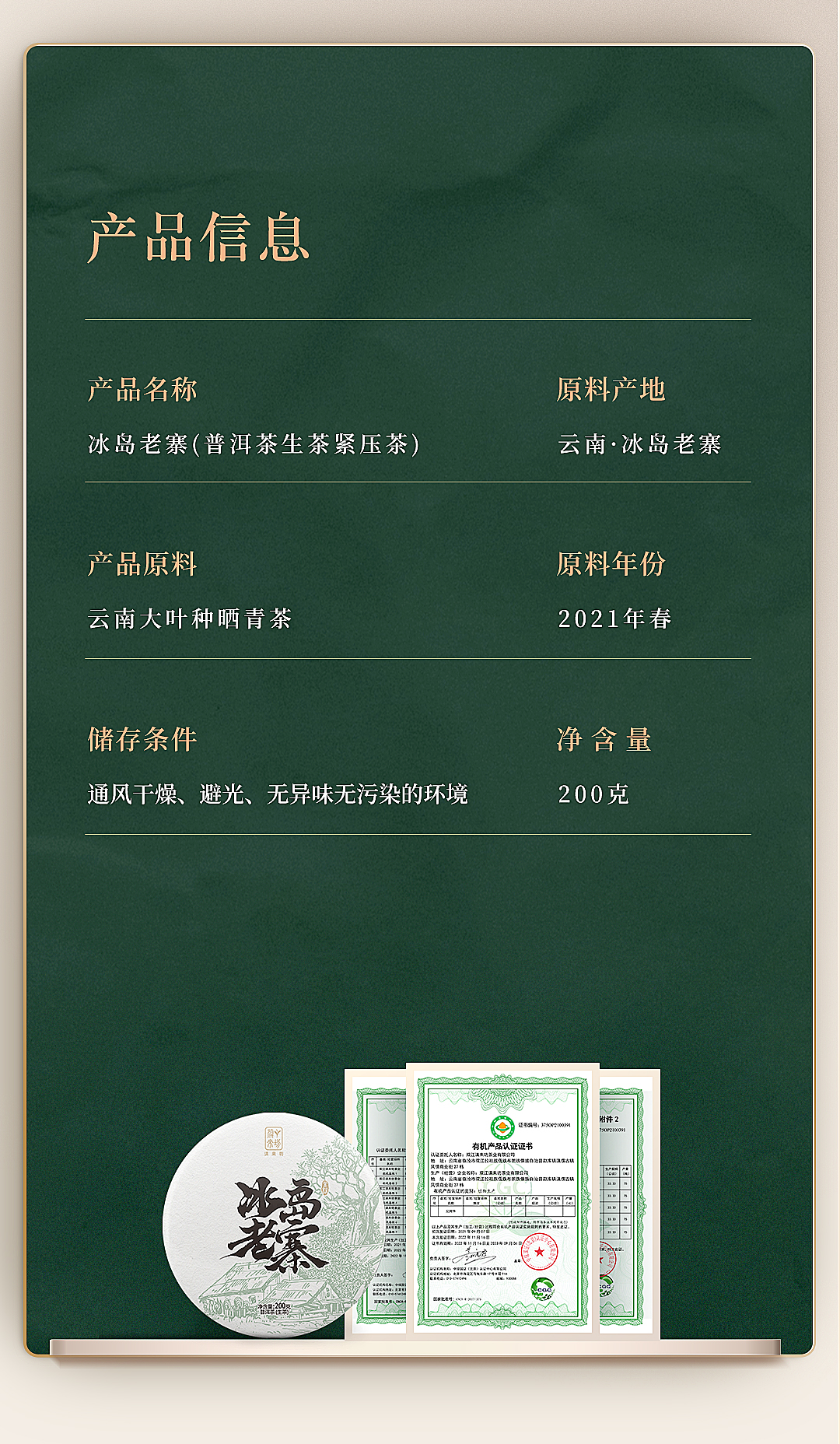 冰岛老寨生茶200g_10.jpg