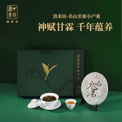 2021年寻味小户赛古树茶生茶357克