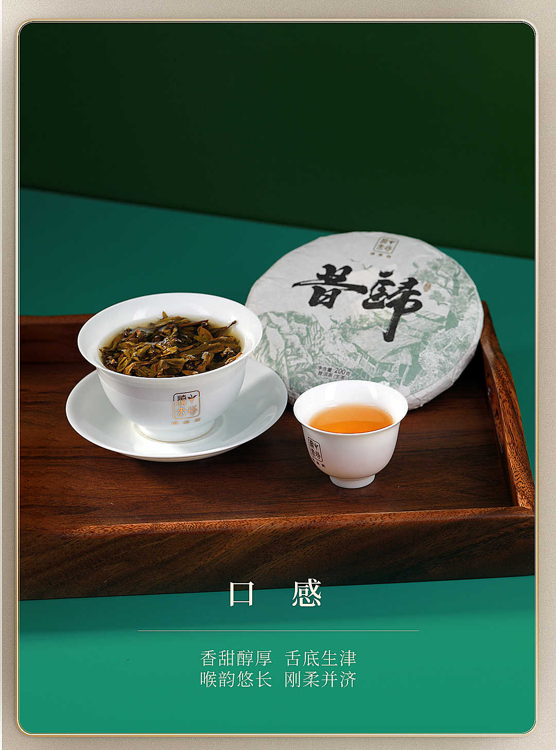 昔归生茶200g_04.jpg