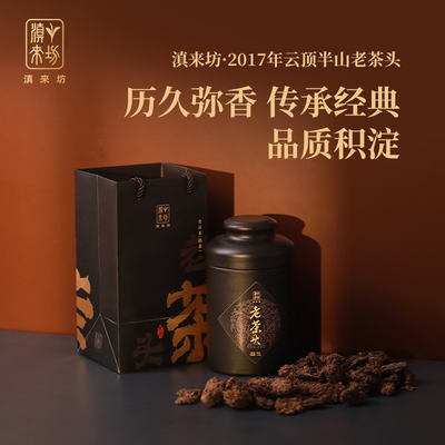 云顶半山老茶头