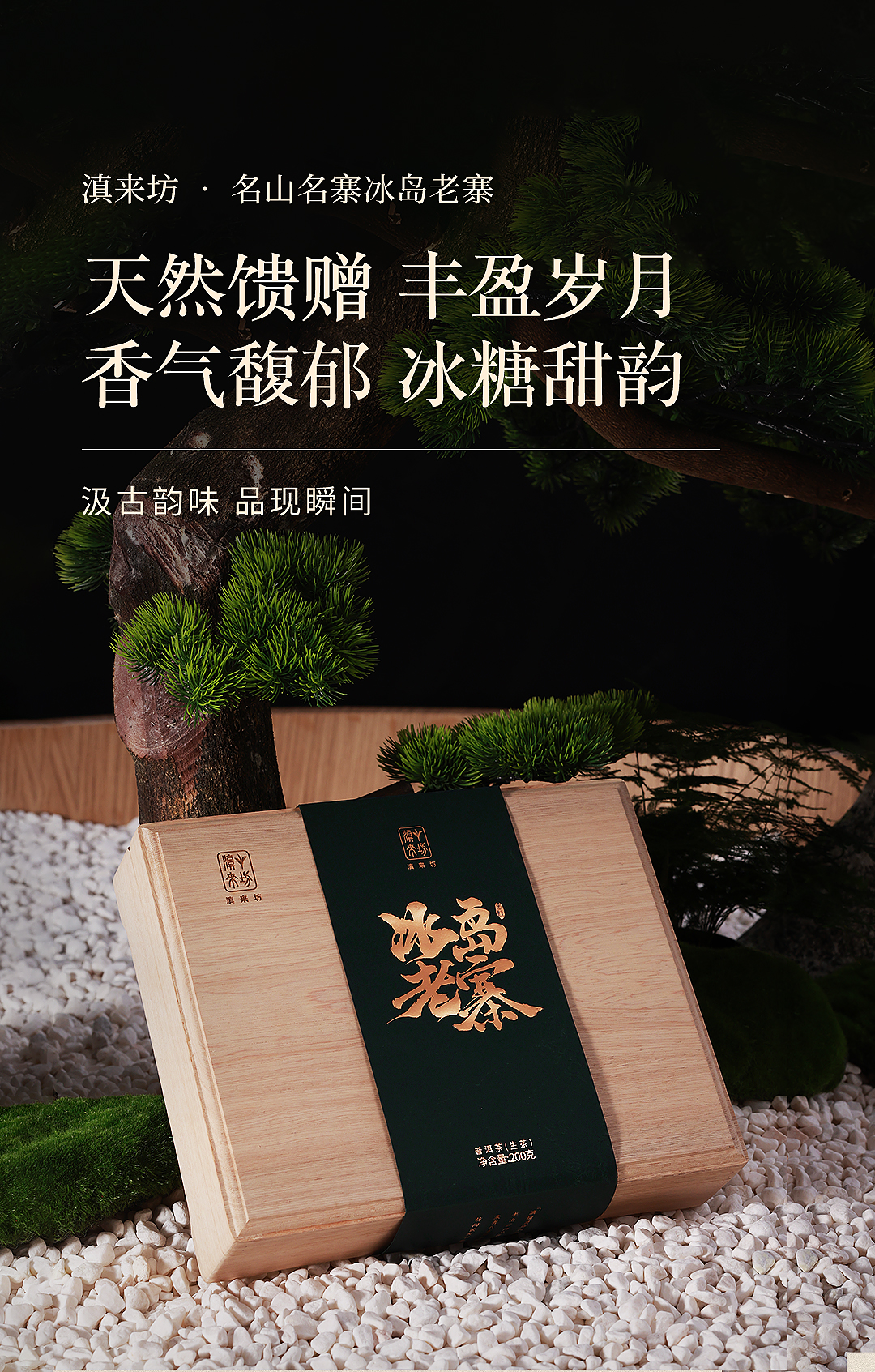 冰岛老寨生茶200g_01.jpg