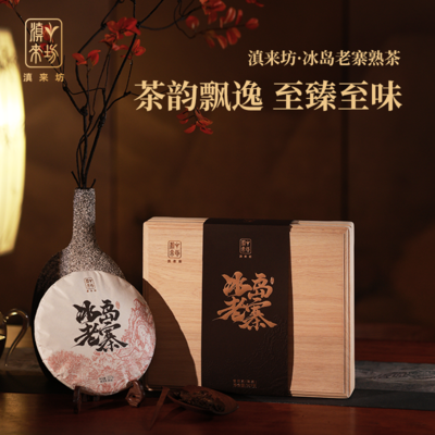 2022年冰岛老寨普洱熟茶云南老寨普洱茶